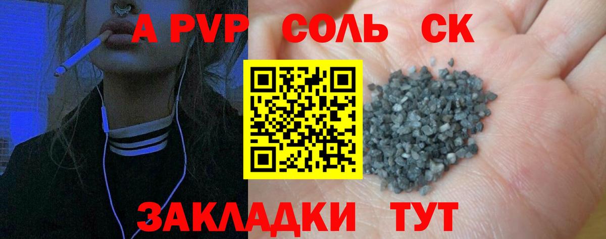 Alpha-PVP Crystall Спасск-Дальний