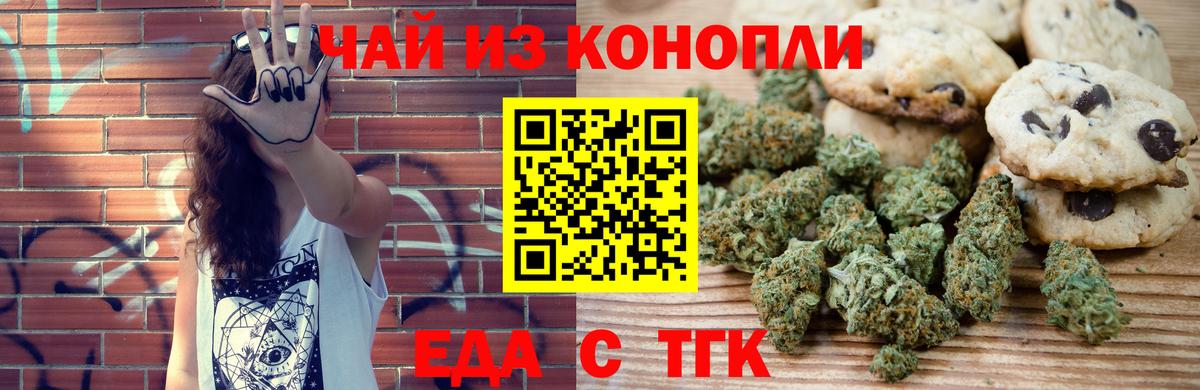 Печенье с ТГК марихуана Спасск-Дальний