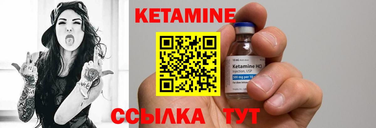 КЕТАМИН VHQ Спасск-Дальний