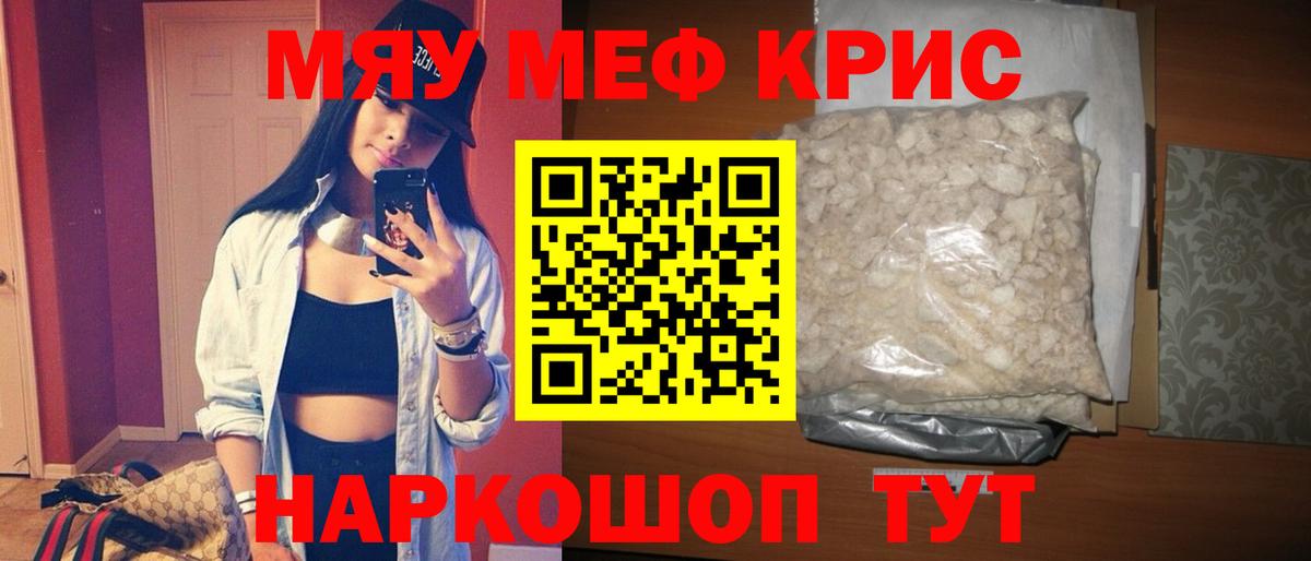 МЯУ-МЯУ VHQ  Вход с VPN  МЯУ-МЯУ  Меф мяу мяу  Спасск-Дальний 