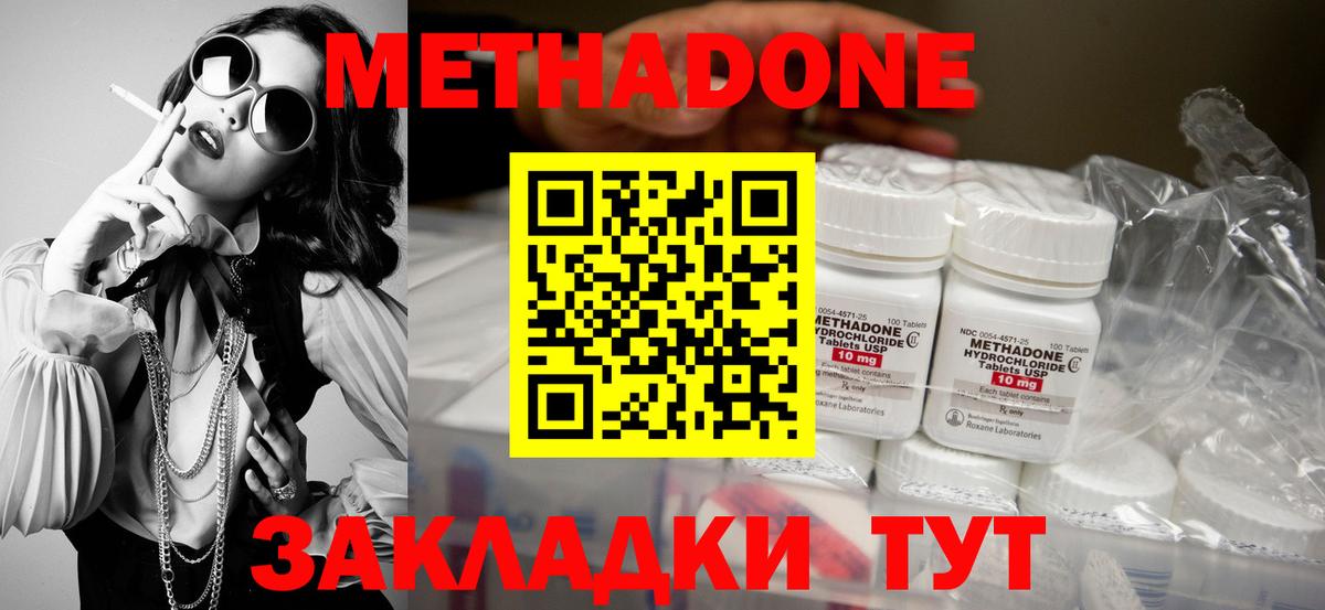 МЕТАДОН VHQ Спасск-Дальний
