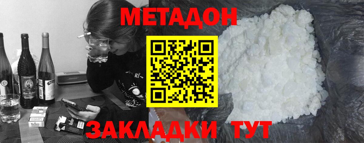 МЕТАДОН кристалл  МЕТАДОН VHQ  darknet как зайти  Спасск-Дальний  Вход с VPN 